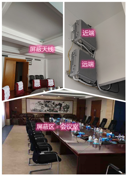  大田某机关单位会议室屏蔽案例（数字信令级）